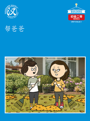 cover image of DLI N2 U8 BK1 帮爸爸 (Helping Dad)